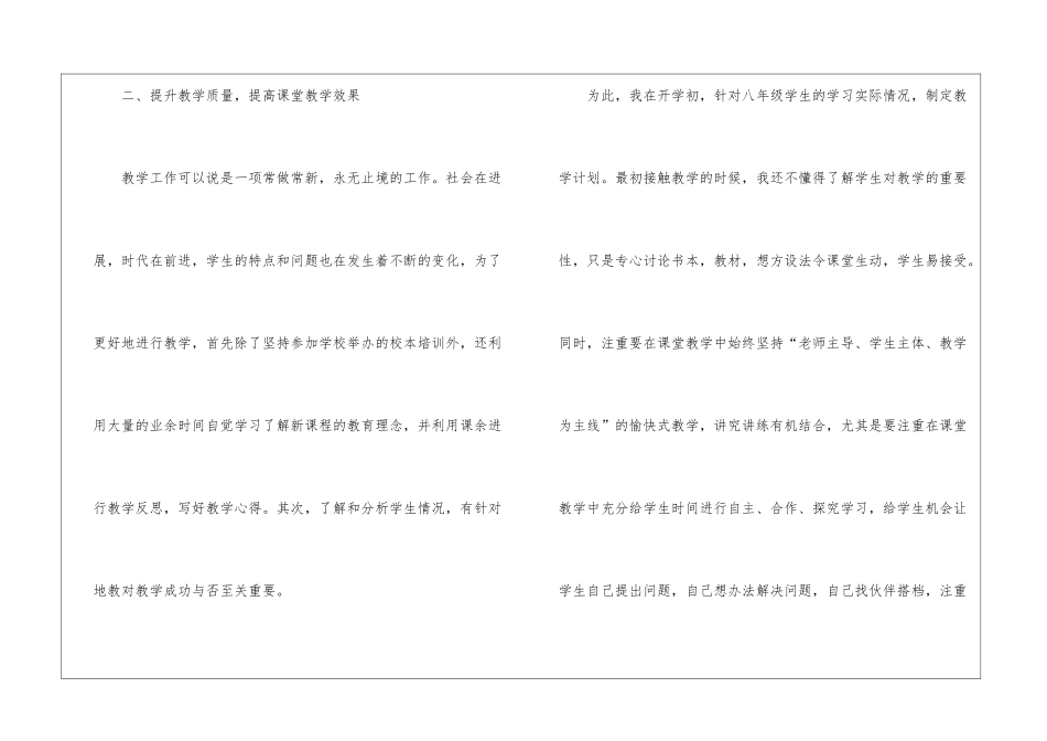 2024年初二数学教学工作总结_第2页