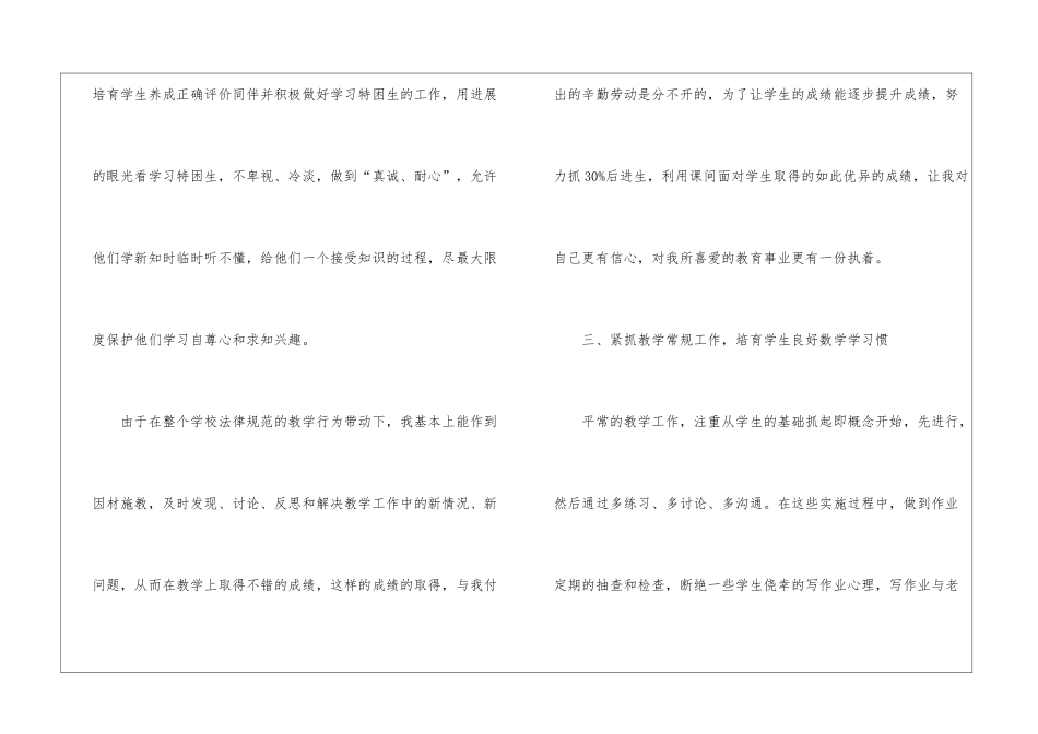 2024年初二数学教学工作总结_第3页
