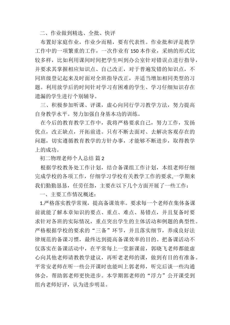 2024年初二物理教师个人总结5篇_第2页