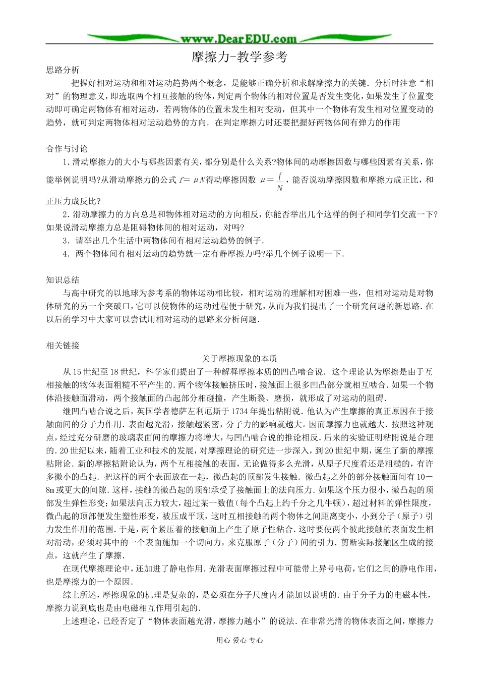 高中物理摩擦力教学参考 沪科版 必修1_第1页