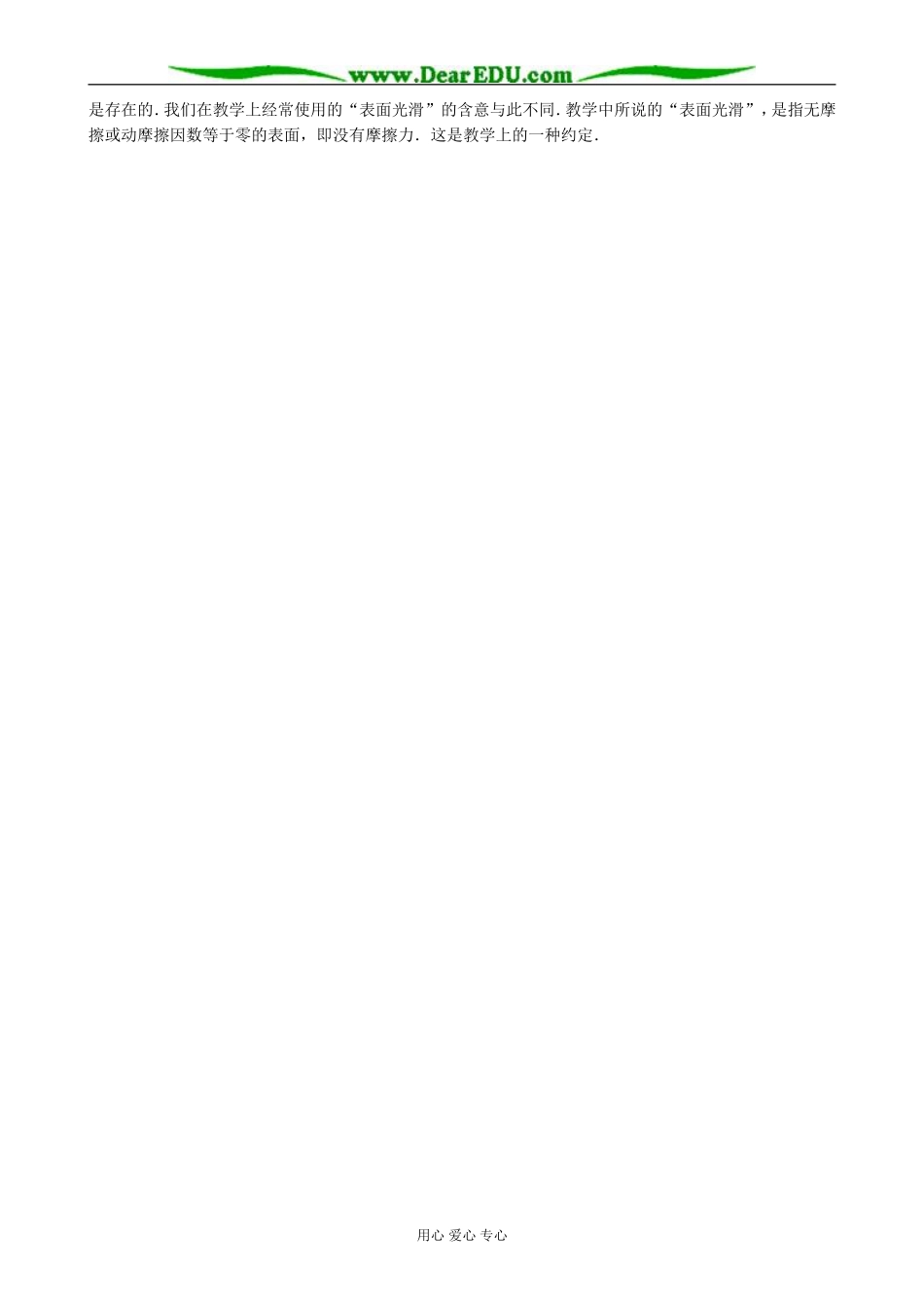 高中物理摩擦力教学参考 沪科版 必修1_第2页