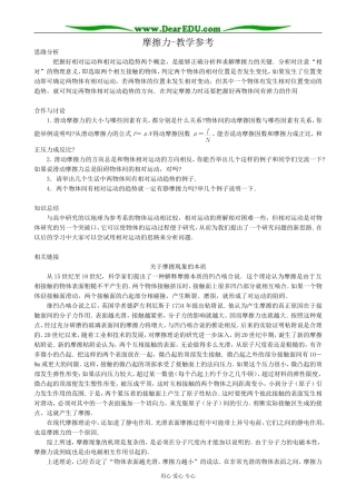 高中物理摩擦力教学参考 沪科版 必修1