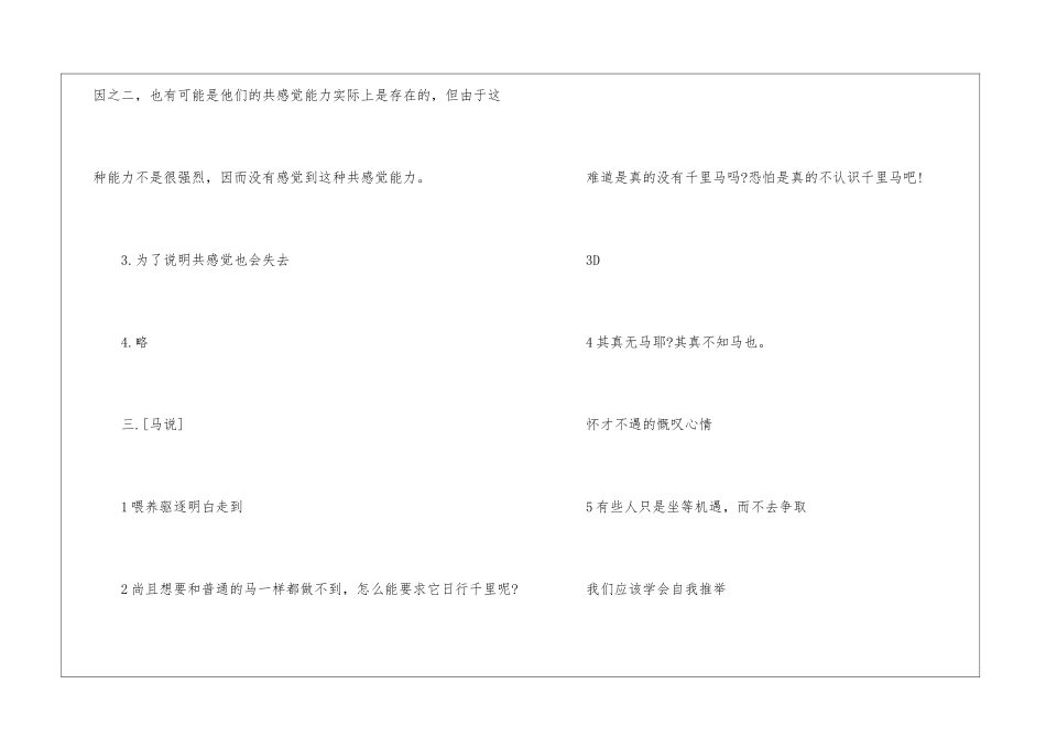2024年初二语文暑假作业答案总结_第2页