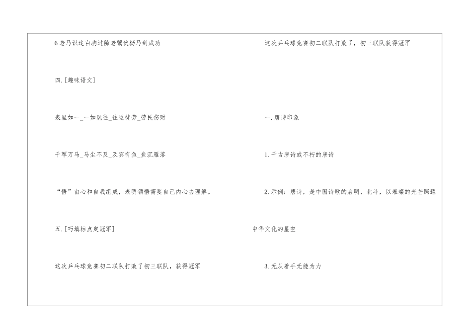 2024年初二语文暑假作业答案总结_第3页