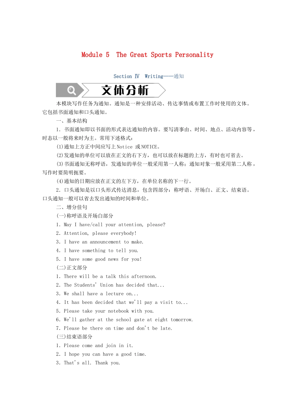 高中英语 Module 5 The Great Sports Personality Section Ⅳ Writing—通知学案（含解析）外研版必修5-外研版高二必修5英语学案_第1页