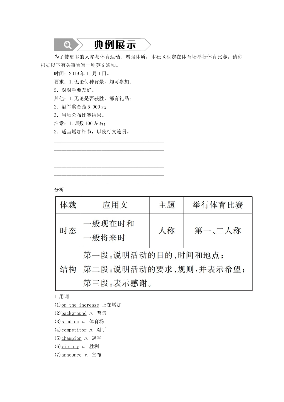 高中英语 Module 5 The Great Sports Personality Section Ⅳ Writing—通知学案（含解析）外研版必修5-外研版高二必修5英语学案_第2页