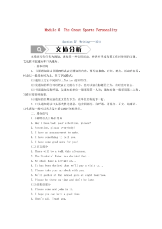 高中英语 Module 5 The Great Sports Personality Section Ⅳ Writing—通知学案（含解析）外研版必修5-外研版高二必修5英语学案