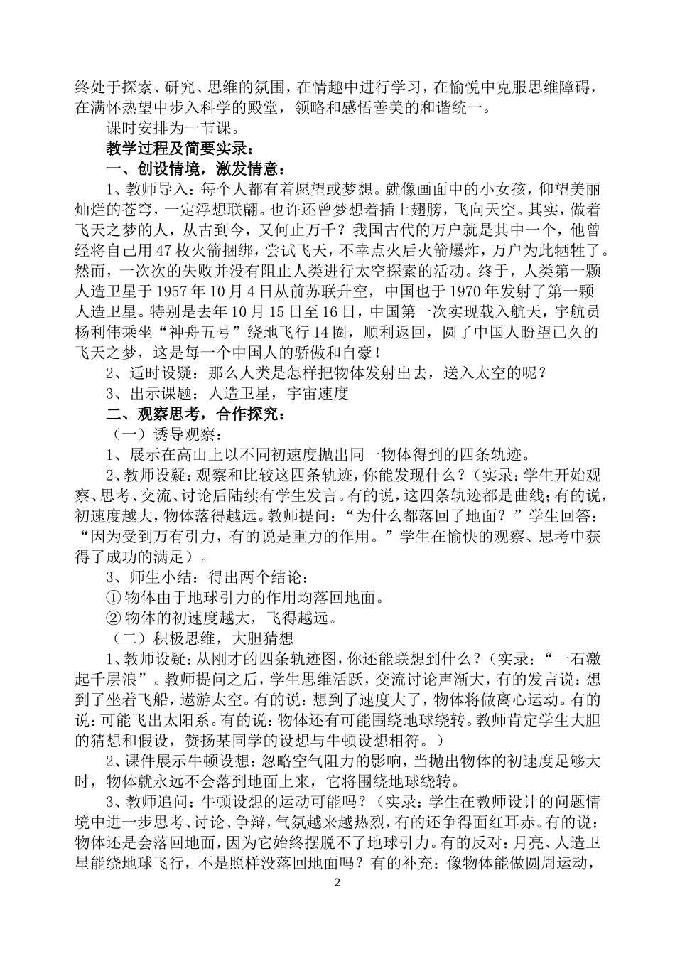 高中物理五、人造卫星　宇宙速度教案4人教版必修2_第2页