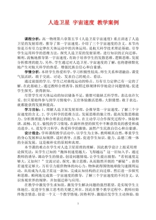 高中物理五、人造卫星　宇宙速度教案4人教版必修2