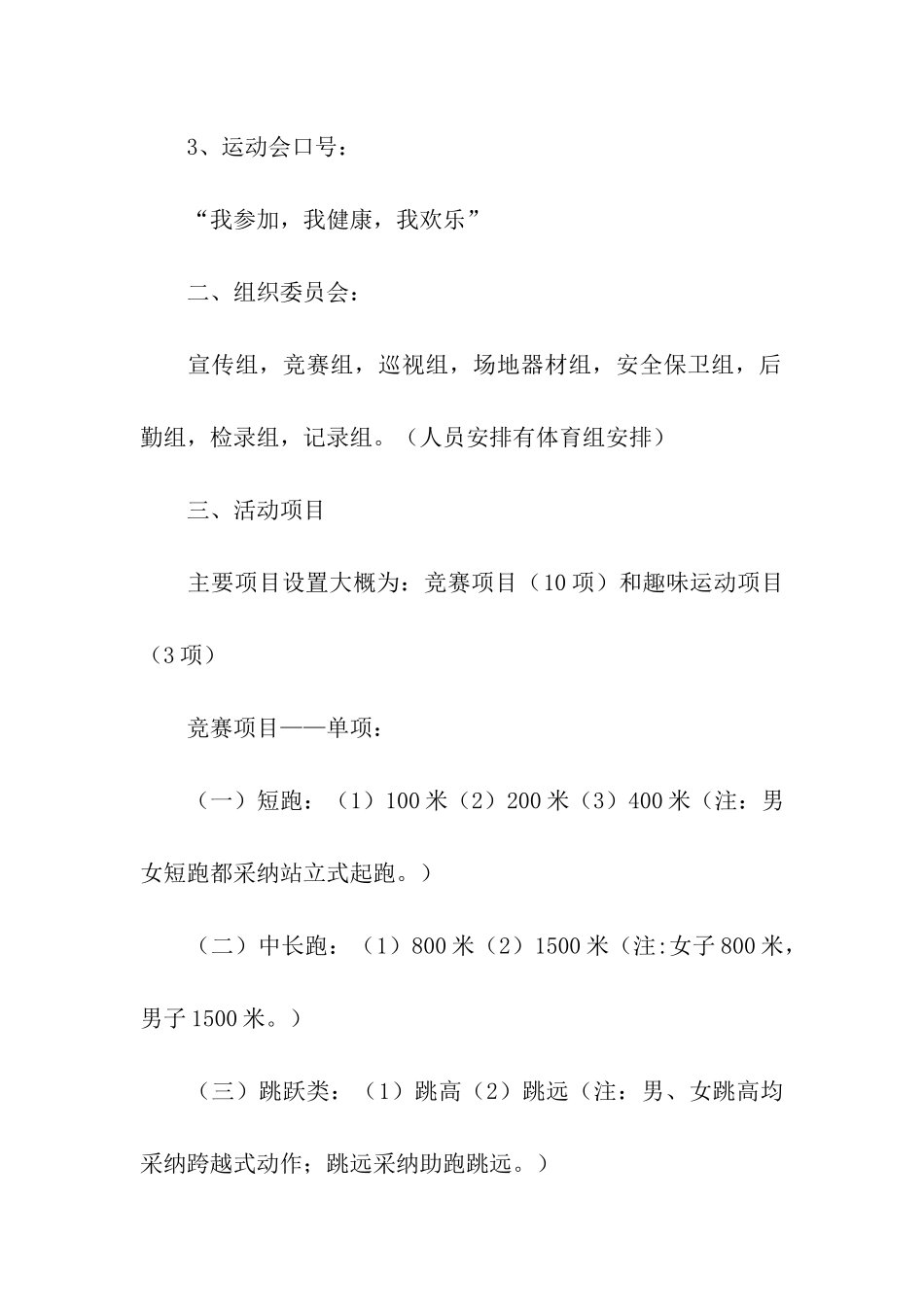 2024年初级中学春季田径运动会活动方案_第2页