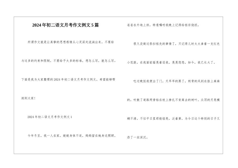 2024年初二语文月考作文例文5篇_第1页