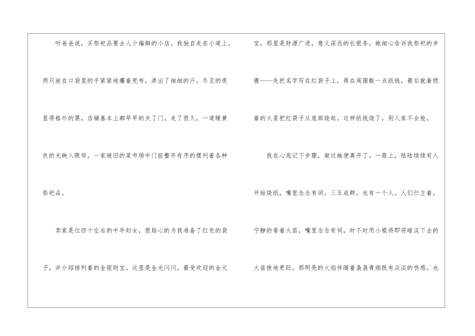 2024年初二语文月考作文例文5篇_第2页