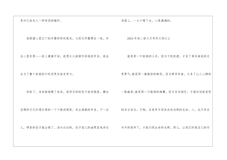 2024年初二语文月考作文例文5篇_第3页