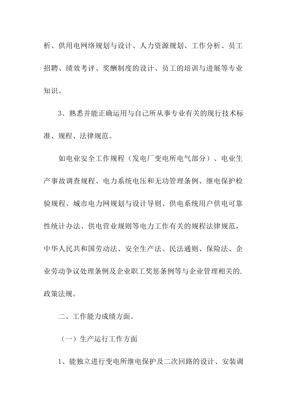 2024年初级经济师年终总结格式_第2页