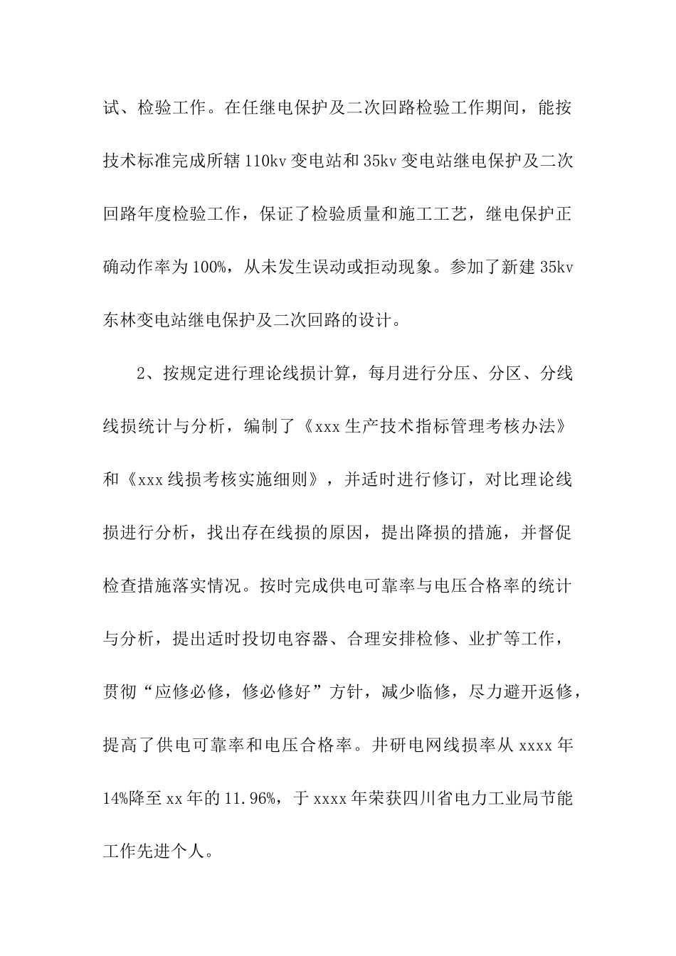 2024年初级经济师年终总结格式_第3页