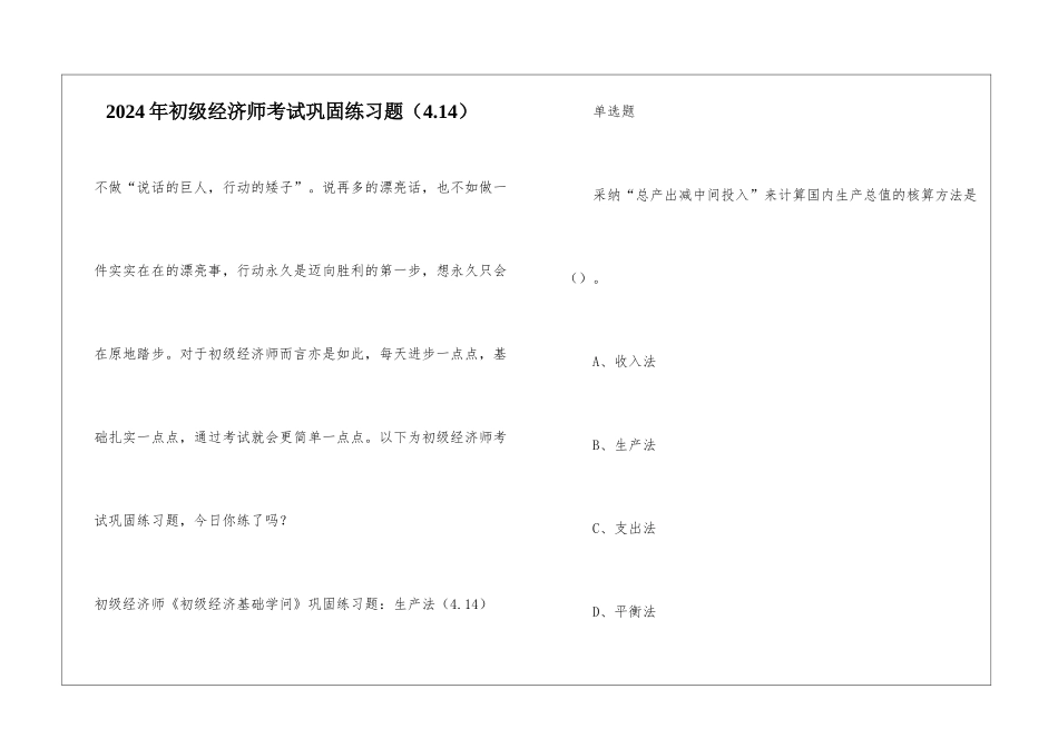 2024年初级经济师考试巩固练习题(4.14)_第1页