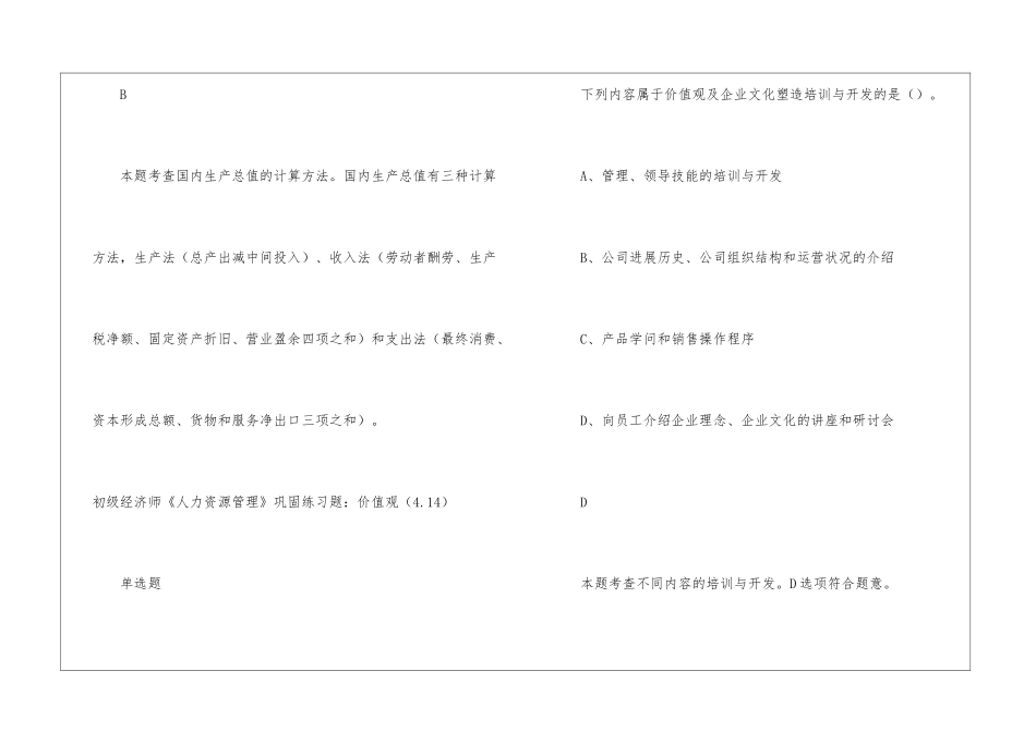 2024年初级经济师考试巩固练习题(4.14)_第2页