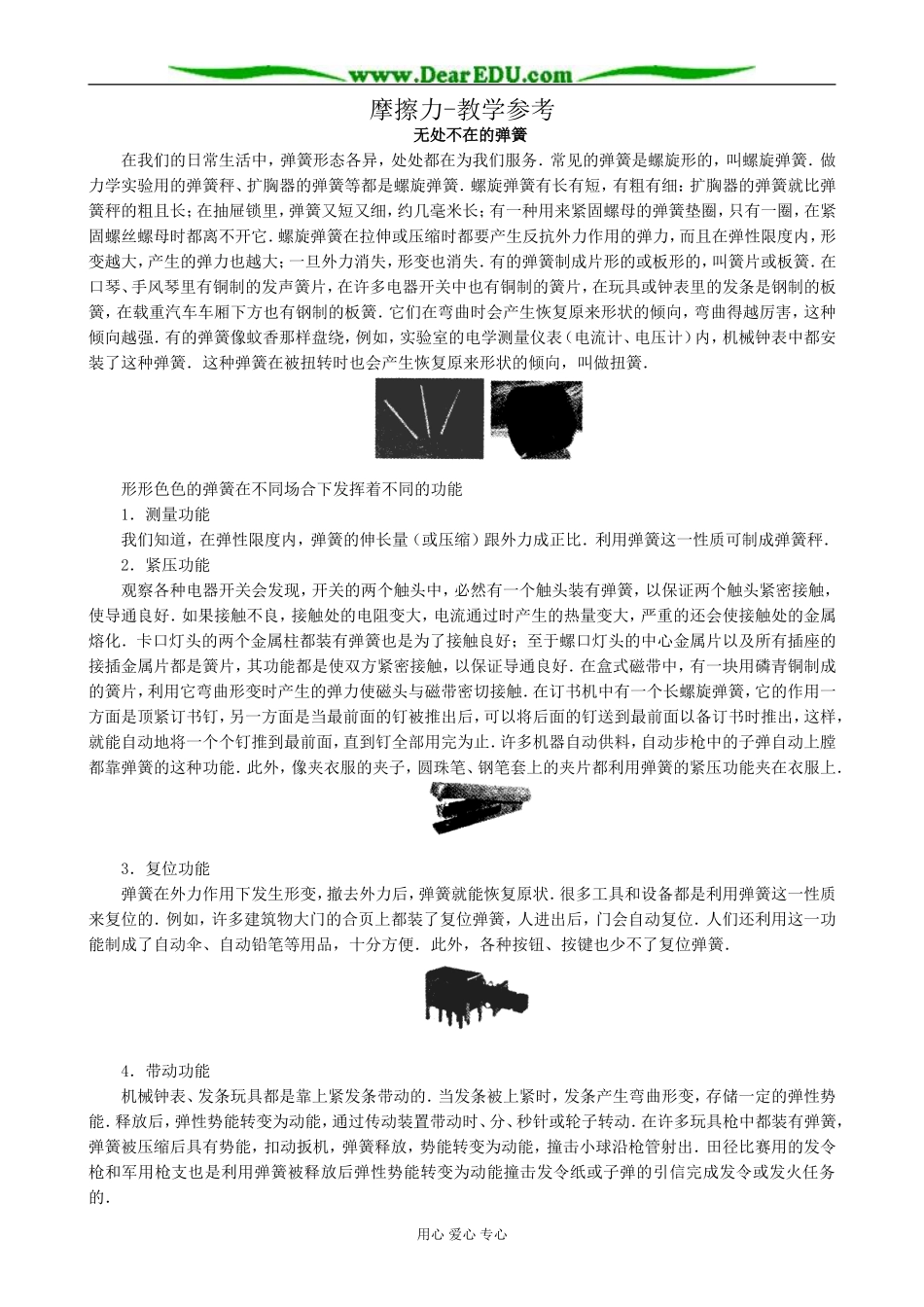 高中物理摩擦力教学参考 鲁科版 必修1_第1页