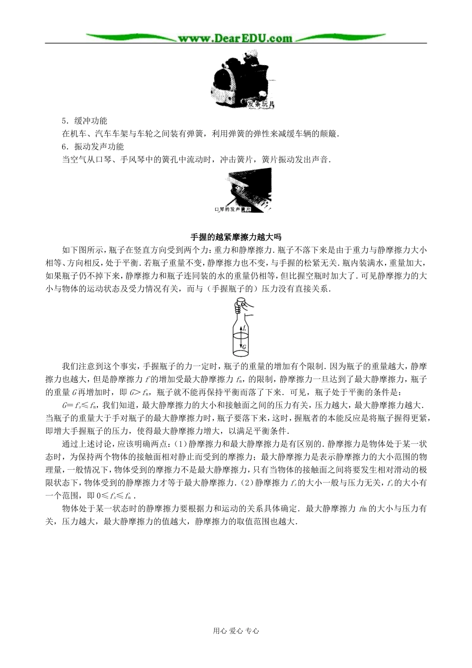 高中物理摩擦力教学参考 鲁科版 必修1_第2页