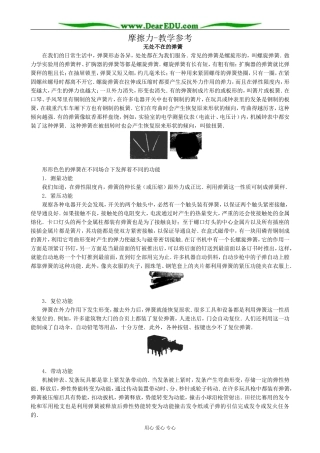 高中物理摩擦力教学参考 鲁科版 必修1
