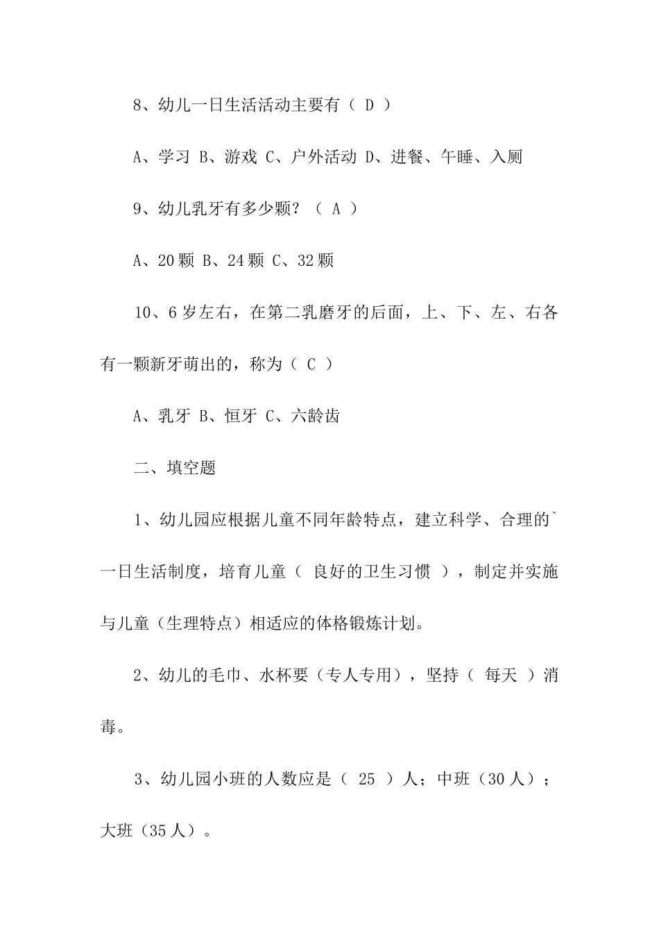 2024年初级保育员考试试题_第3页