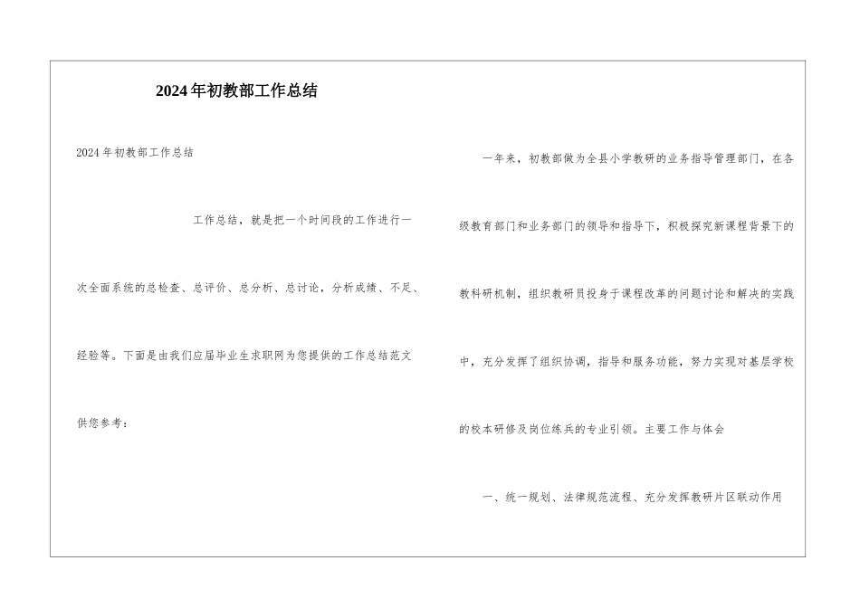 2024年初教部工作总结_第1页