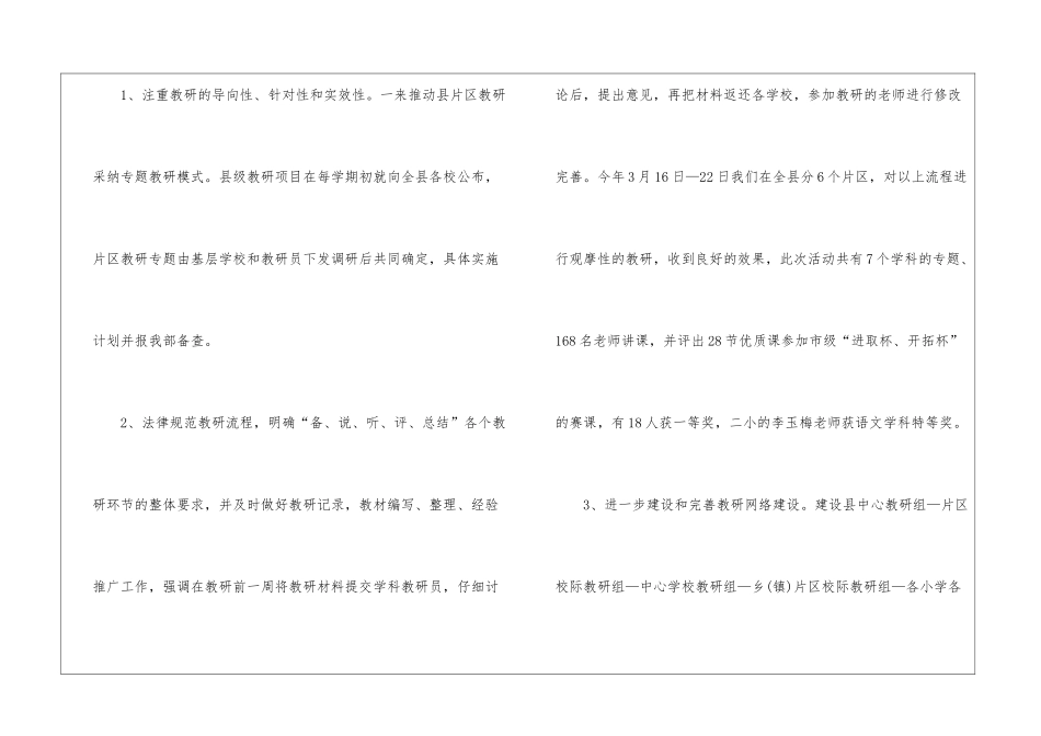 2024年初教部工作总结_第2页