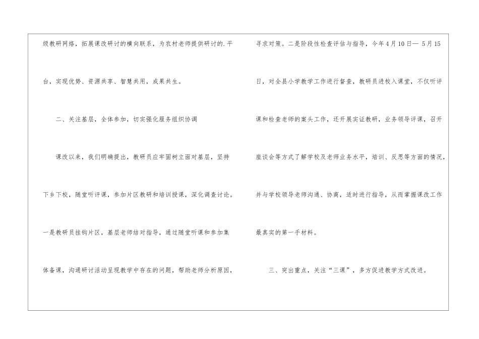2024年初教部工作总结_第3页