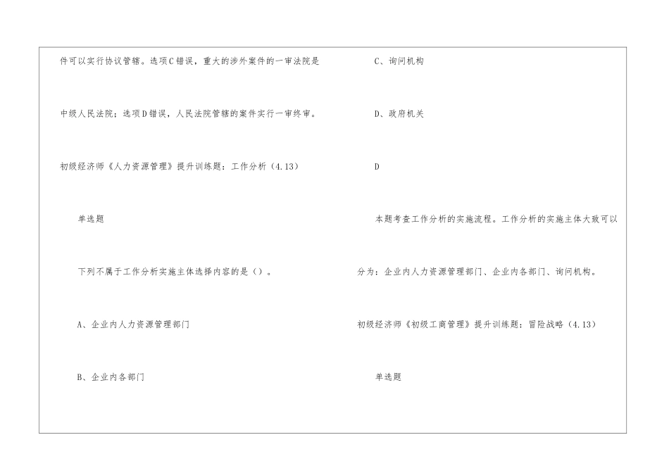 2024年初级经济师考试提升训练题_第2页
