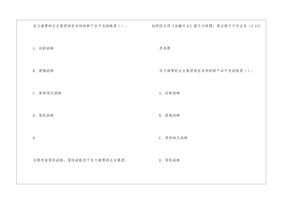 2024年初级经济师考试提升训练题_第3页