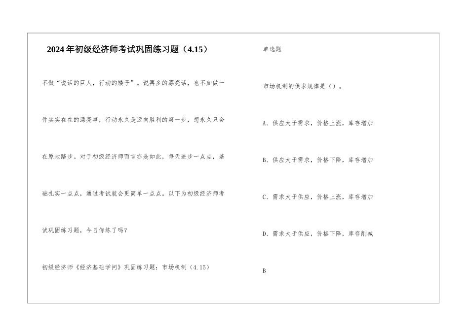 2024年初级经济师考试巩固练习题_第1页