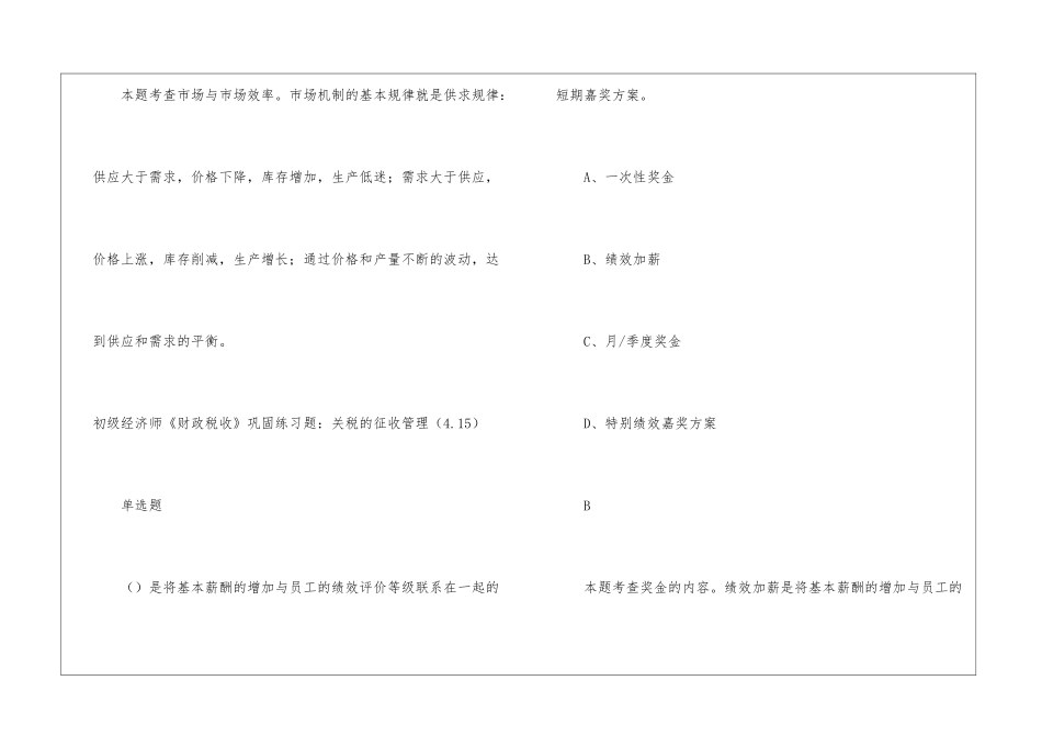 2024年初级经济师考试巩固练习题_第2页
