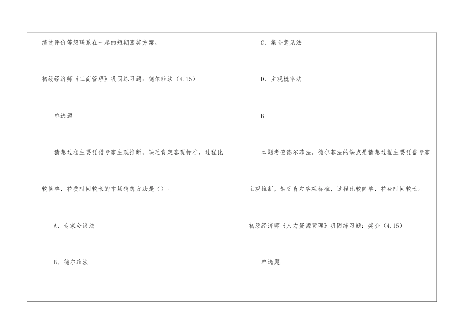 2024年初级经济师考试巩固练习题_第3页