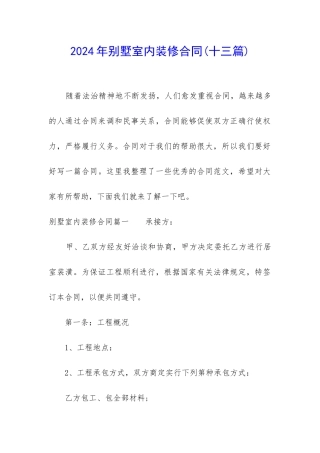 2024年别墅室内装修合同
