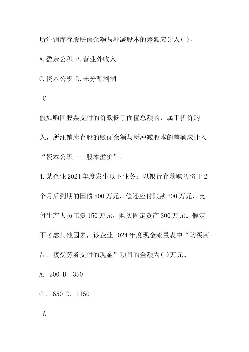 2024年初级会计实务_第3页