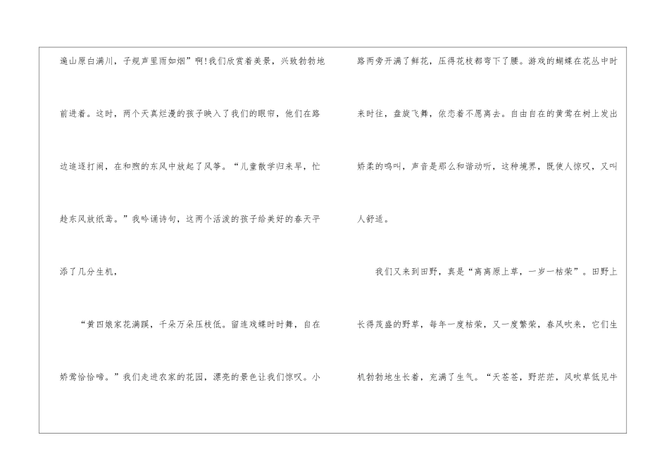 2024年别样清明作文600字6篇_第2页