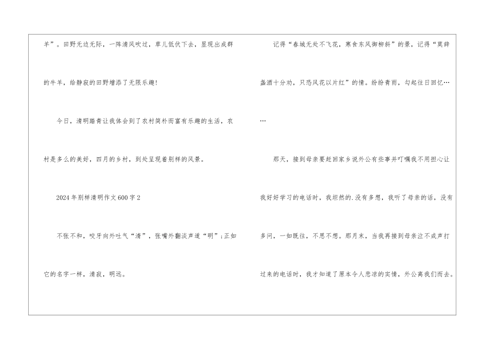 2024年别样清明作文600字6篇_第3页