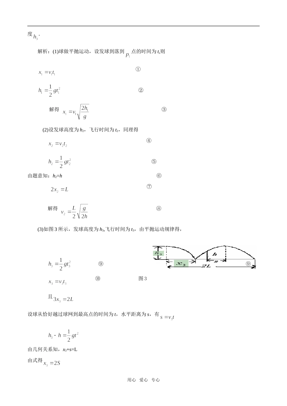 高中物理浅淡平抛运动及其应用 _第3页