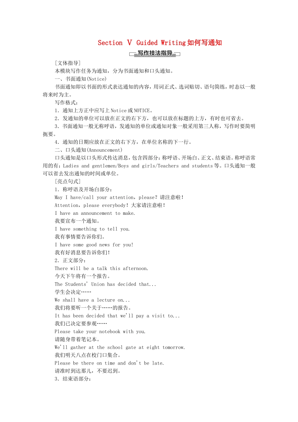 高中英语 Module 5 The Great Sports Personality Section Ⅴ Guided Writing 如何写通知学案 外研版必修5-外研版高二必修5英语学案_第1页