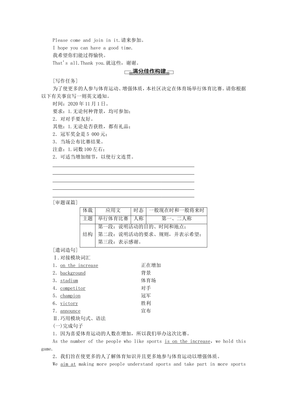 高中英语 Module 5 The Great Sports Personality Section Ⅴ Guided Writing 如何写通知学案 外研版必修5-外研版高二必修5英语学案_第2页