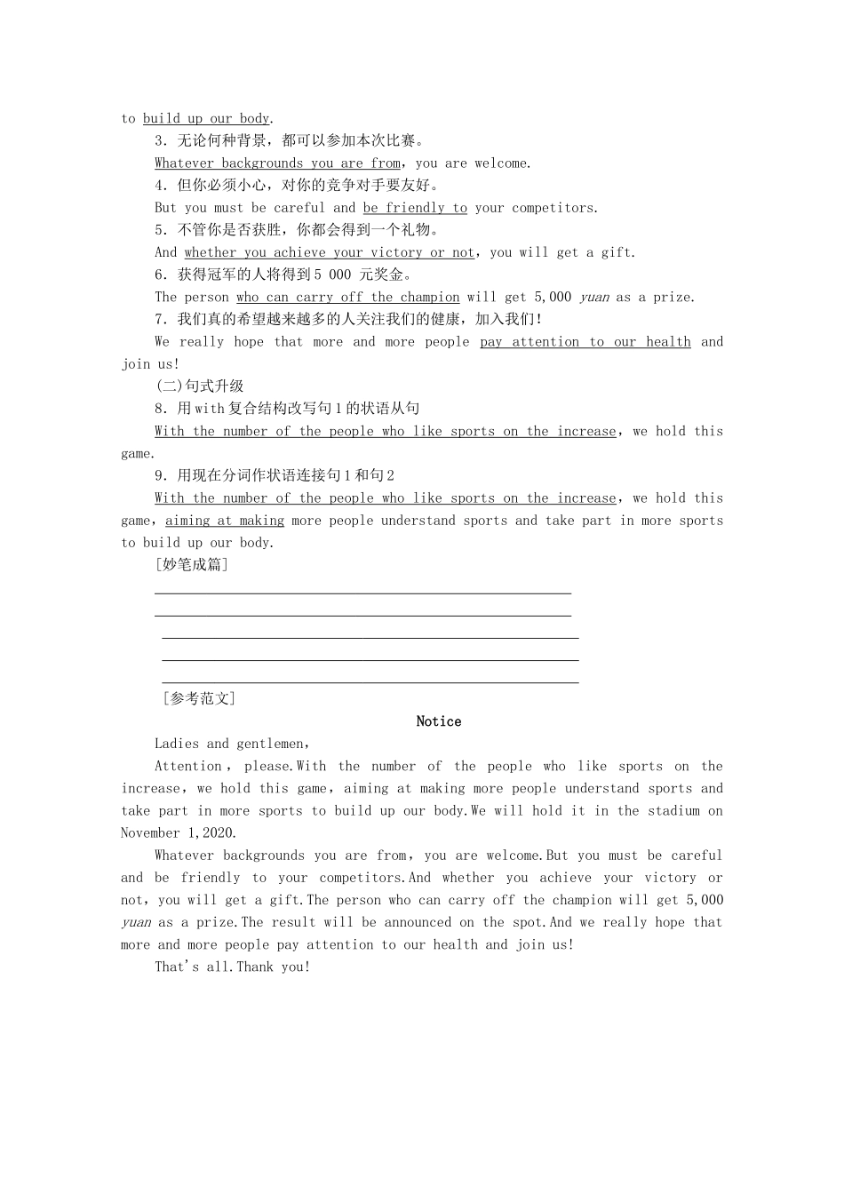 高中英语 Module 5 The Great Sports Personality Section Ⅴ Guided Writing 如何写通知学案 外研版必修5-外研版高二必修5英语学案_第3页