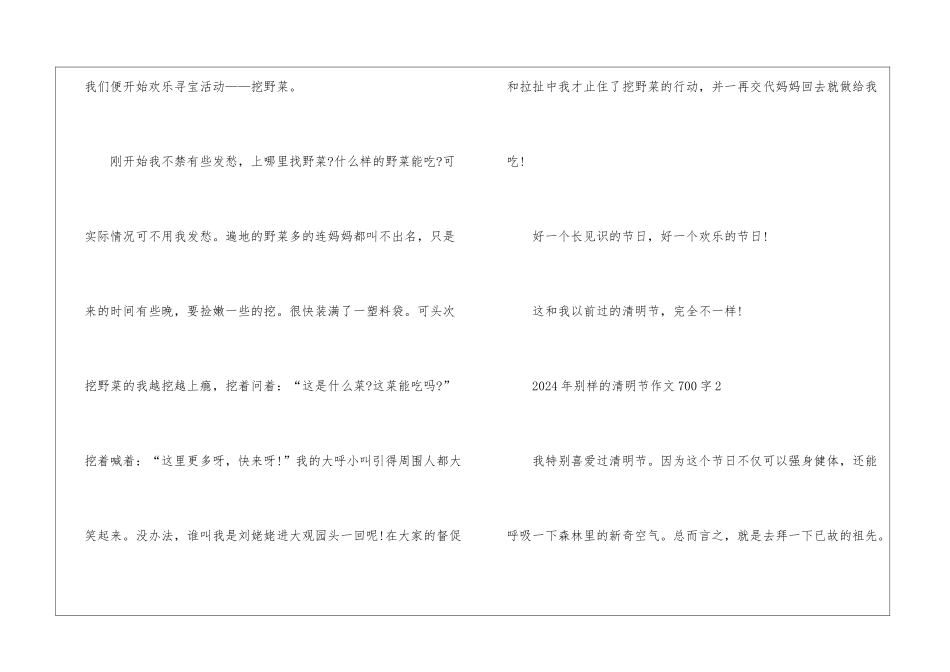 2024年别样的清明节作文700字5篇_第2页