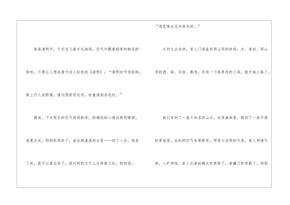 2024年别样的清明节作文700字5篇_第3页
