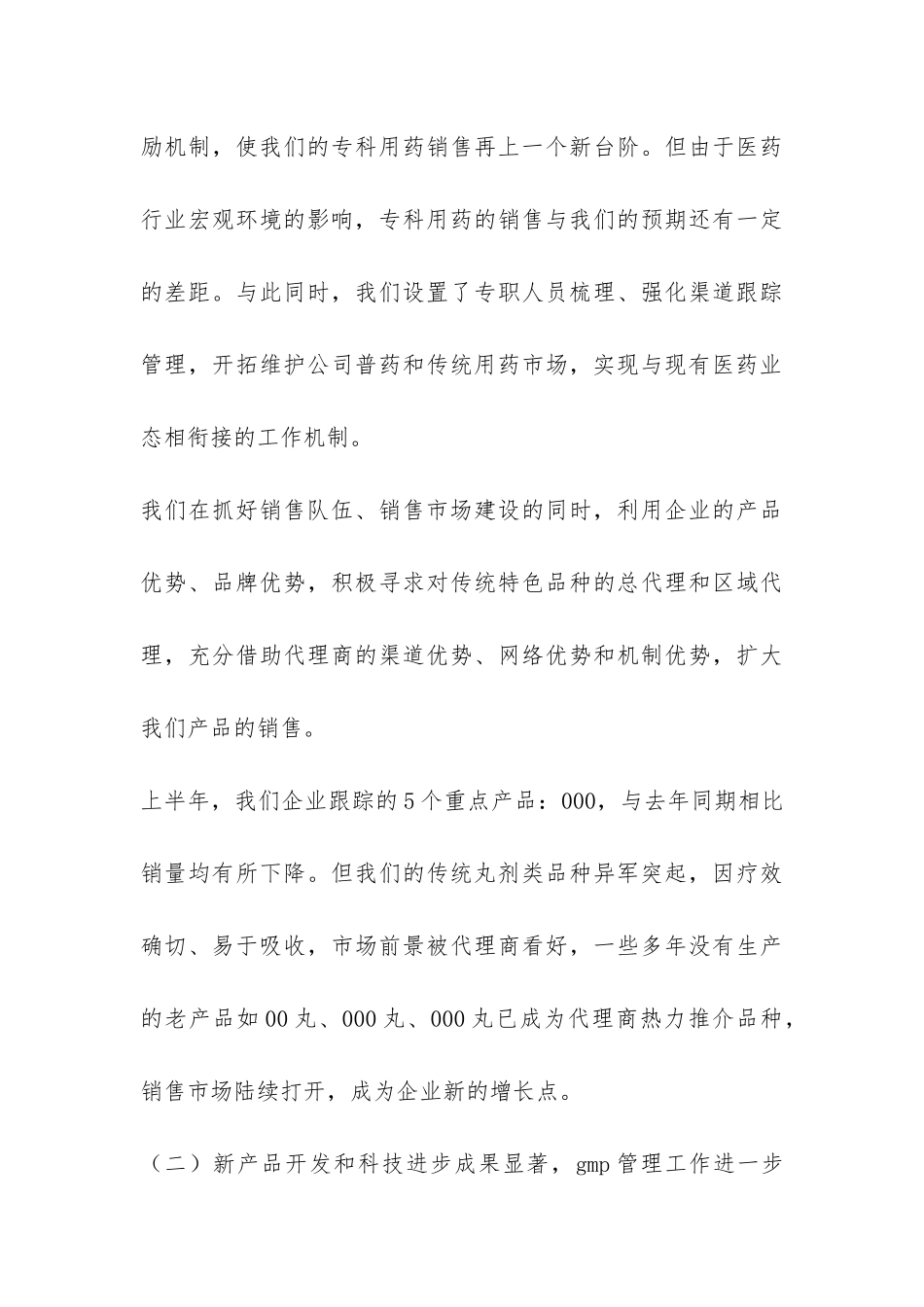 2024年制药企业上半年工作总结-_第3页