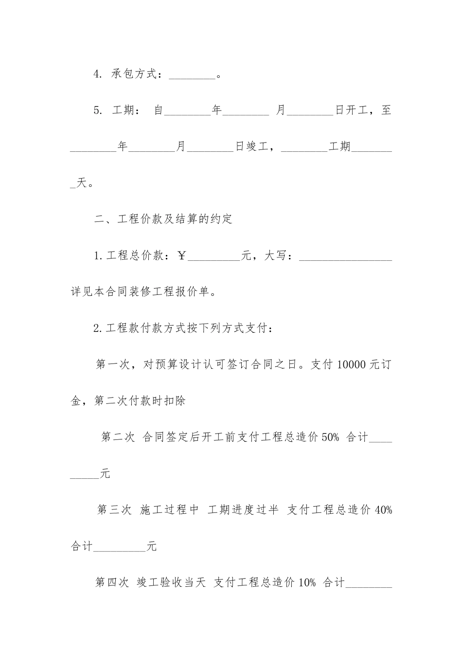 2024年别墅装修合同_第2页