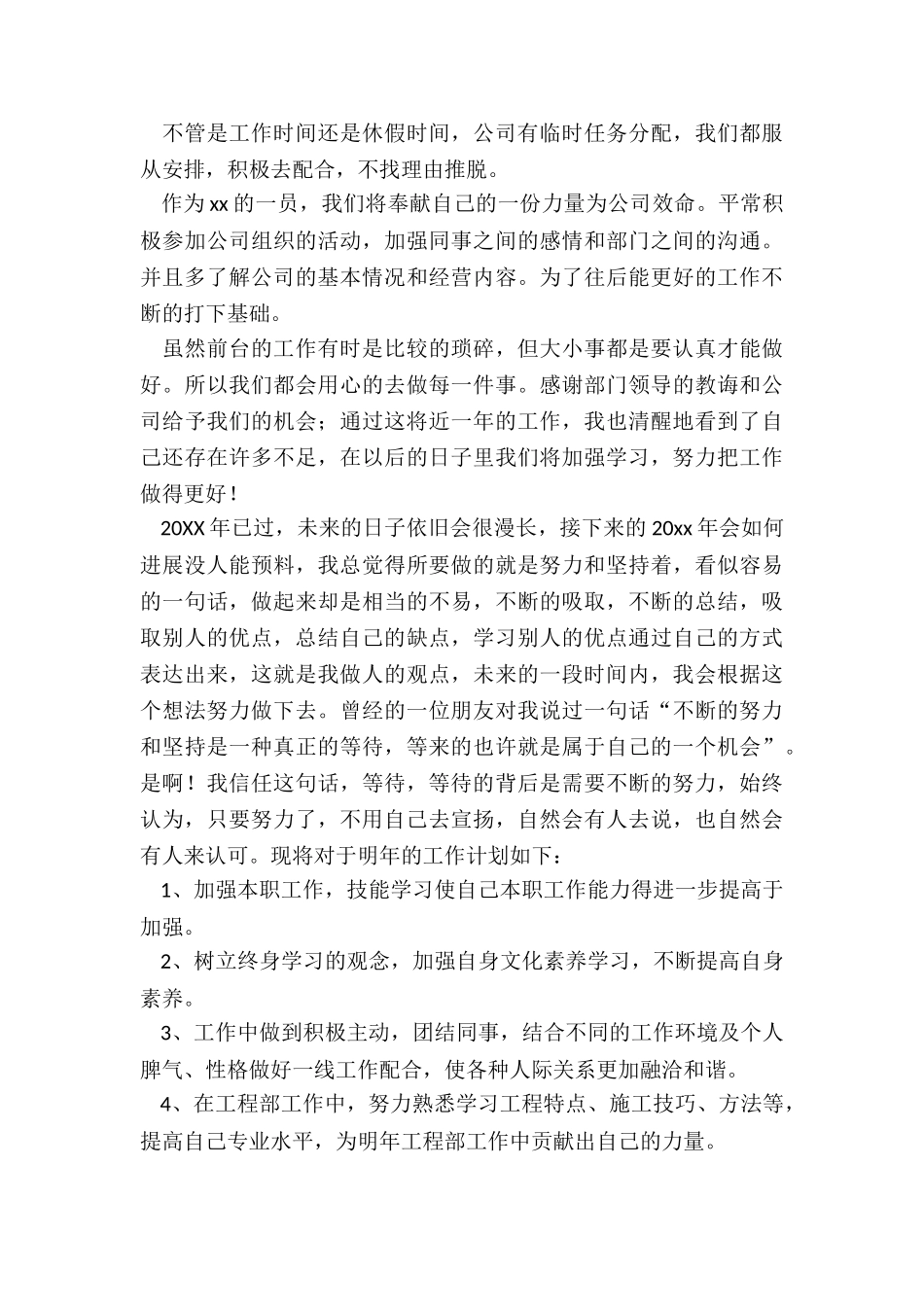 2024年前台个人年终工作总结(个人_第2页