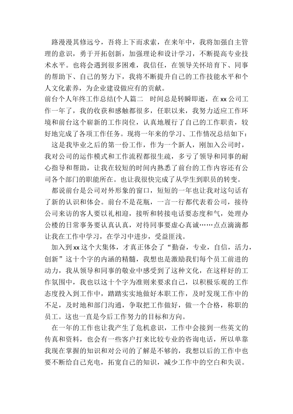 2024年前台个人年终工作总结(个人_第3页