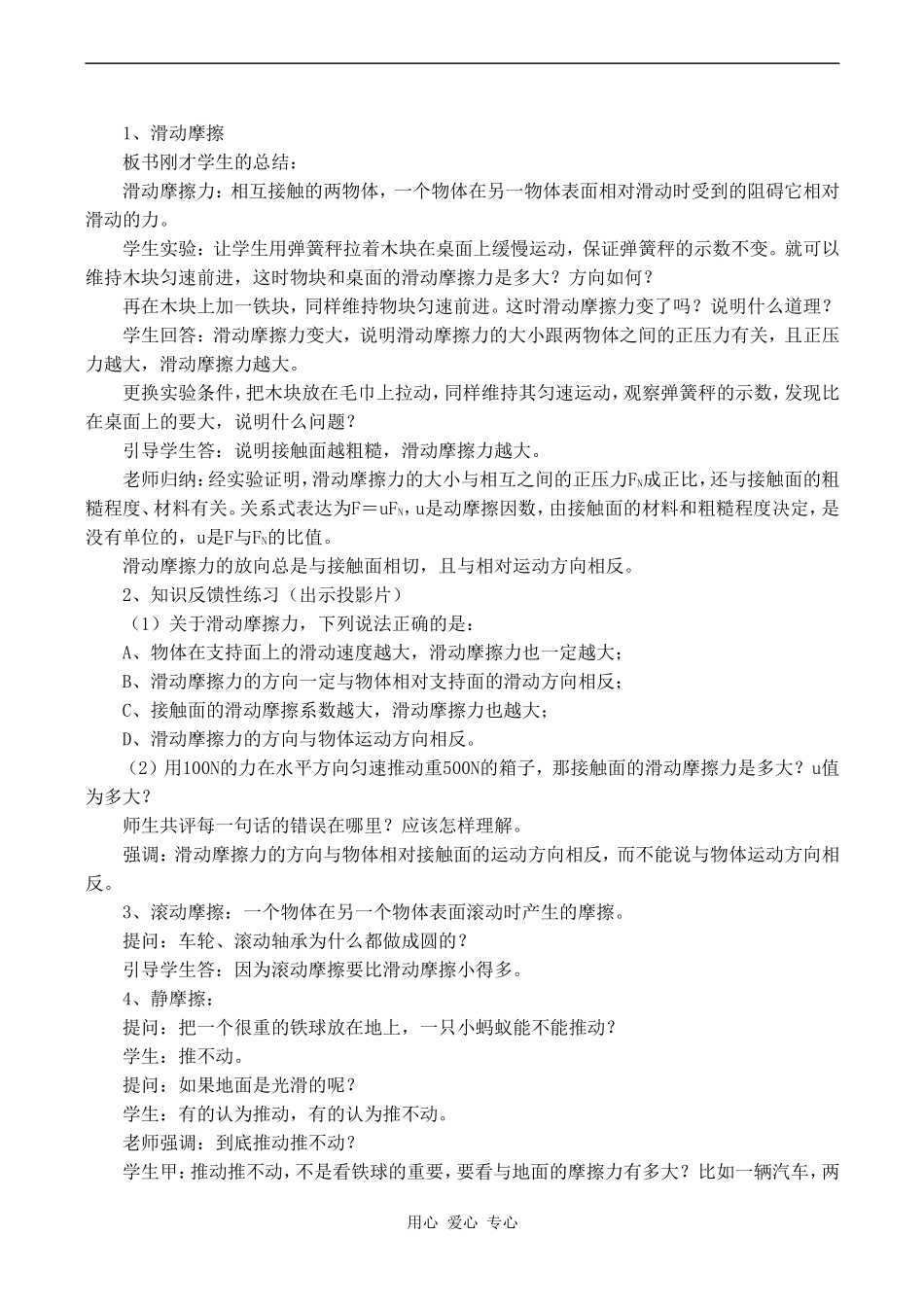 高中物理摩擦力旧人教版第一册_第2页
