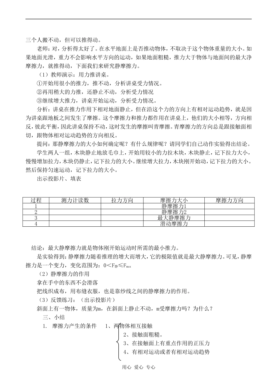 高中物理摩擦力旧人教版第一册_第3页