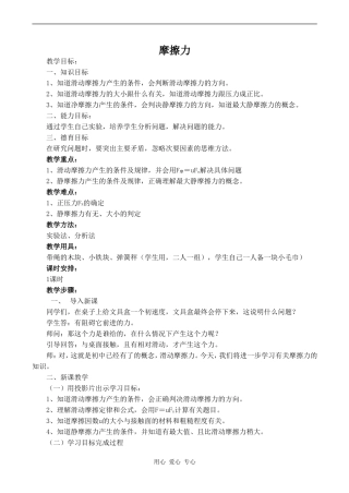 高中物理摩擦力旧人教版第一册
